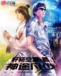 风流狂少舒露