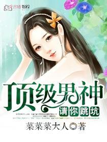 顶级男神爱上我