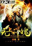 无上神邸