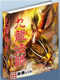 九龙仙师