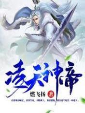 凌天神帝叶凌天