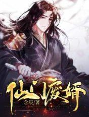 仙医废婿免费阅读