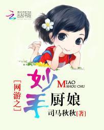 网游之厨神传承