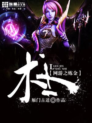 网游之炼金术士漫画最新章节更新内容