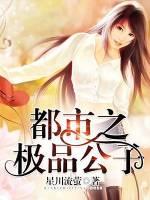 都市之极品公子叶无道免费阅读全文