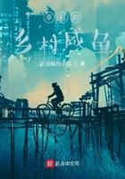 幸福的乡村咸鱼刘氓