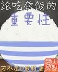 论吃软饭的重要性笔趣阁
