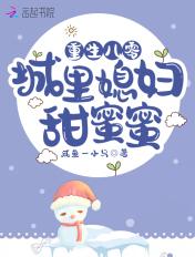 重生八零媳妇超甜哒