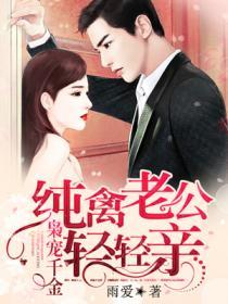枭宠小甜妻免费阅读全文