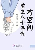 重生1968年随身空间