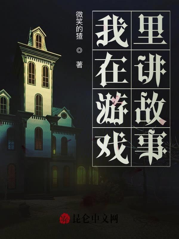 我在游戏中