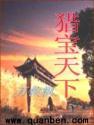 全球寻宝从捡到陨石开始
