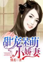 总裁甜宠小娇妻完整版