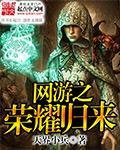 网游之王者归来怎么样