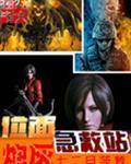 位面炮灰急救站tVt