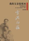 我的父亲 作者