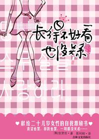 长得不算好看