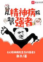 从精神病院走出的强者txt