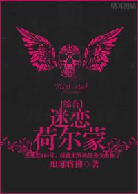 迷恋荷尔蒙电影解说