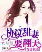 首席的婚恋契约
