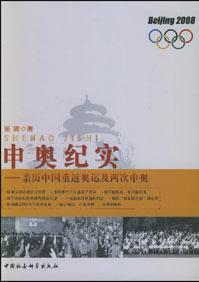 申奥成功纪录片