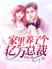 家里养了个亿万总裁顾汐龙禹辰