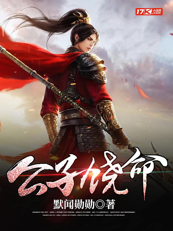 公子 满命