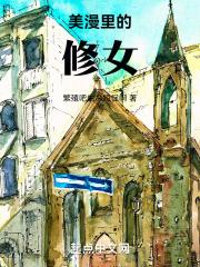 美漫修仙实录百度百科