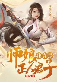 我真是正人君子TXT