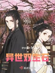 异界之双生莲