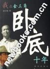 我在金三角卧底十年电视剧
