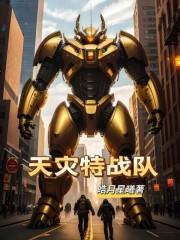 天灾对战所有兵种