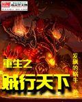 重生之贼行天下精校