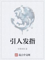令人发指是什么短语