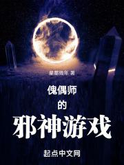 傀偶之匣2.0