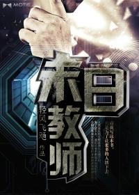 末日教派