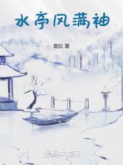 独坐水亭风满袖