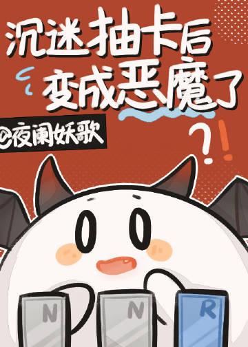 沉迷抽奖的我成了咸猪手