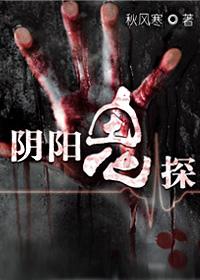 阴阳鬼探女主角沈冰
