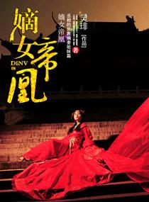 帝凰之嫡女归来