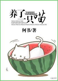 养了一只喵笔趣阁TXT