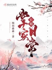 长姐当家的种田
