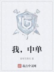 我中单不给就送