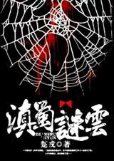 滇云怎么读
