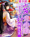 凤傲九霄废材小姐太腹黑