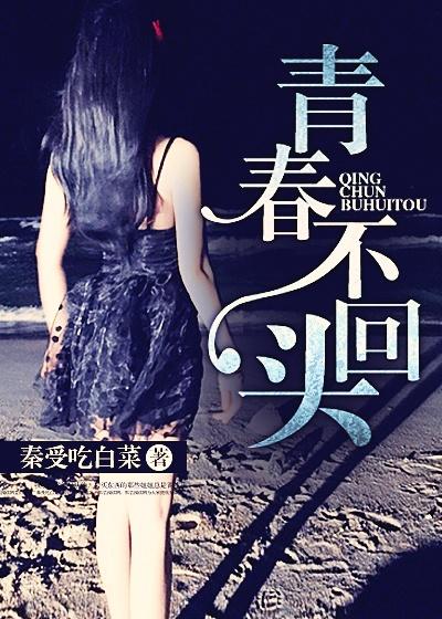 青春不回头在线收听