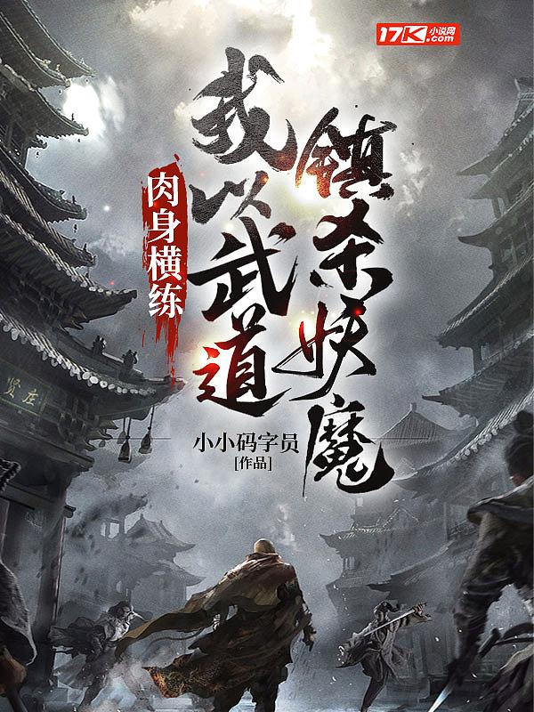 以肉身为主的玄幻