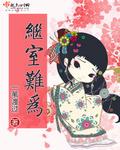 继室难为郭满全文阅读