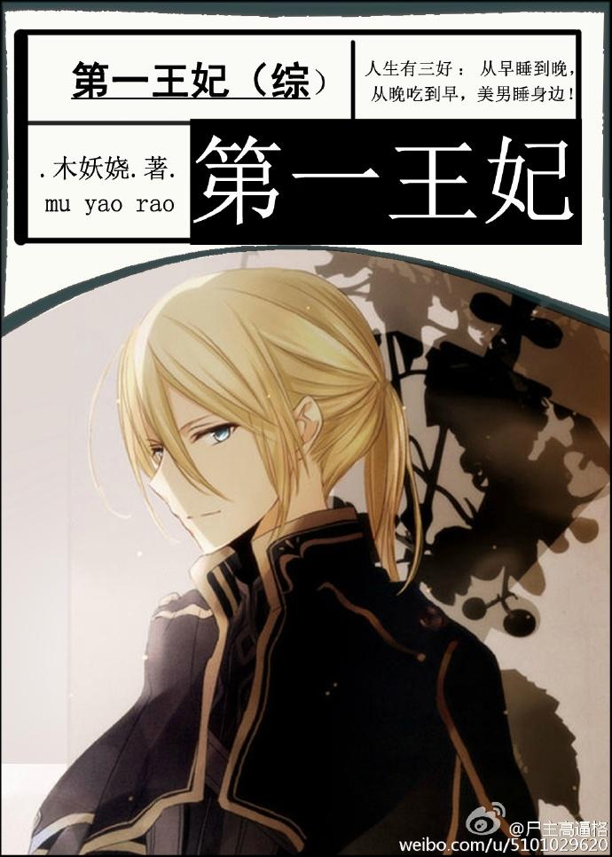 第一王妃创始人
