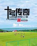 12号传奇